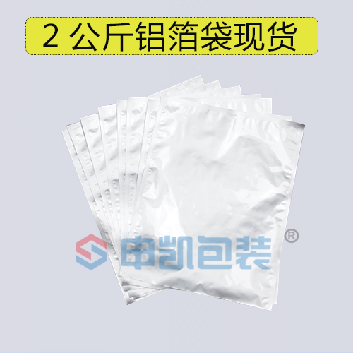 2KG鋁箔袋現(xiàn)貨